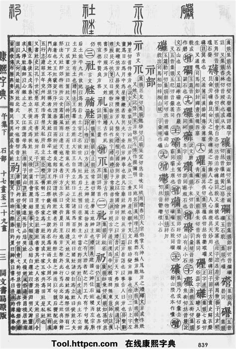 明字五行|康熙字典：明字解释、笔画、部首、五行、原图扫描版